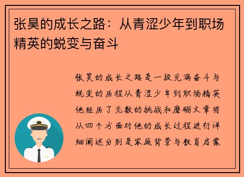 张昊的成长之路：从青涩少年到职场精英的蜕变与奋斗